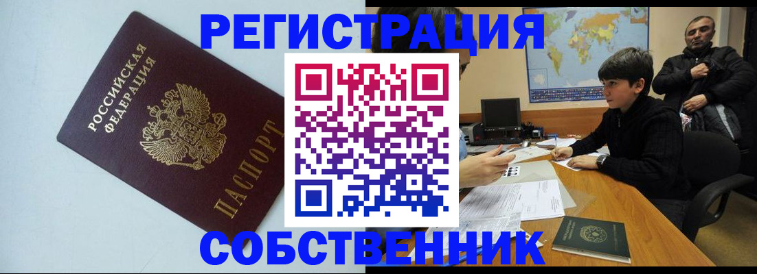прописка регистрация в Юже