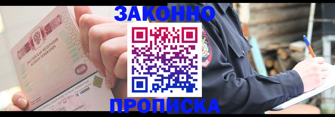 прописка паспорт в Юже
