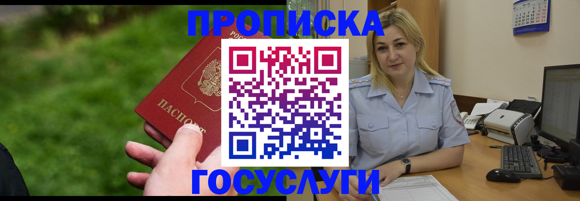 временная регистрация в Юже