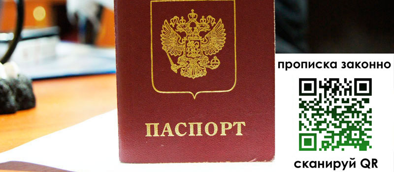 прописка в Юже прописка в Юже